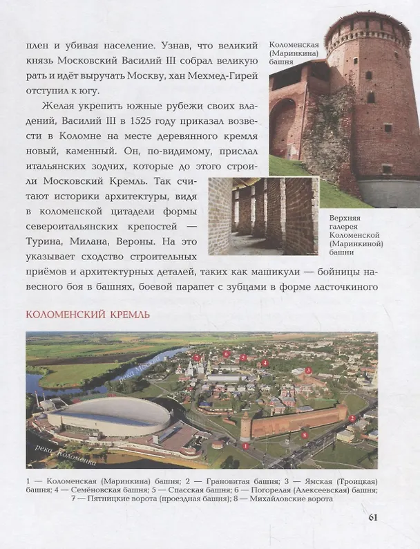 Книга Кремли на страже земли Русской (Светлана Прохватилова, Светлана Прохватилова) — 4