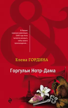 Горгульи Нотр-Дама — 3027295 — 1