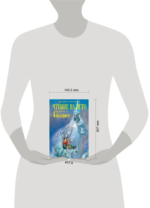 Книга Чтение на лето. Переходим в 4-й класс (Софья Могилевская, Михаил Пришвин, Константин Паустовский) — 6