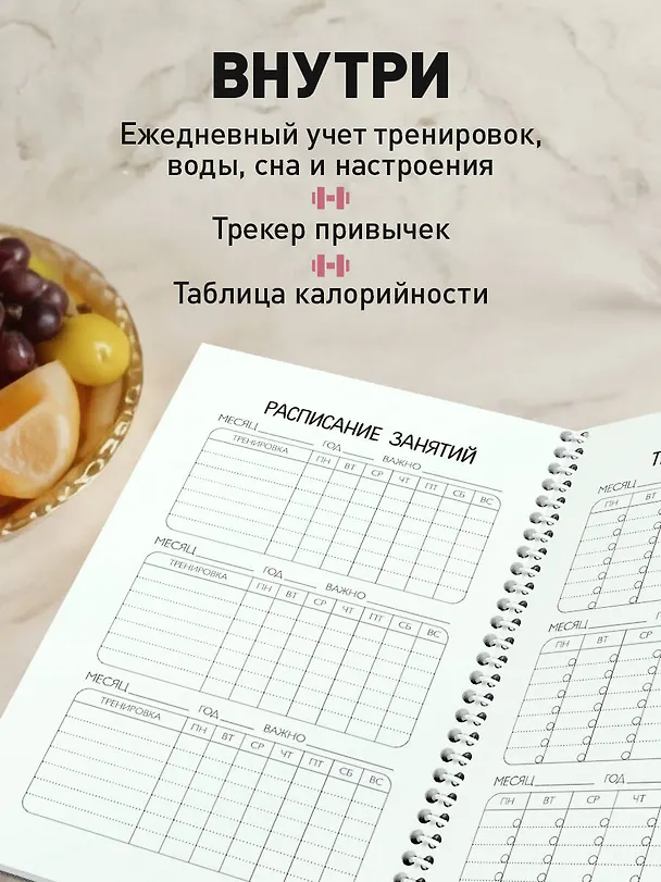 Дневник тренировок «10 недель, которые перезагрузят твое тело» А5, 88 листов, бежевый, Эксмо 3150377 — 4