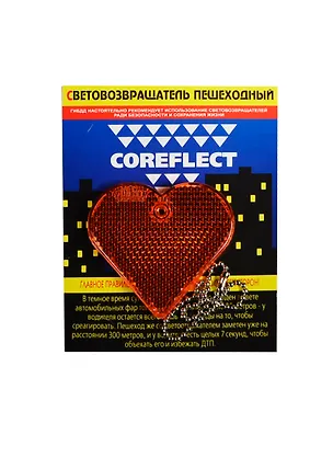 Световозвращающая подвеска Coreflect Сердце красный (51009.60) 2410148