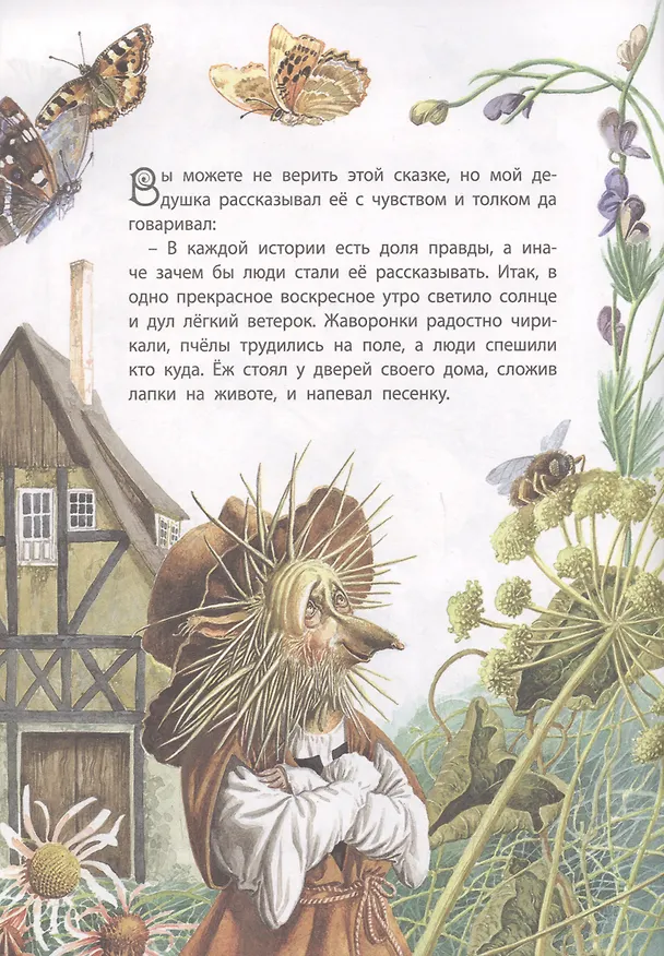 Книга Заяц и Еж (Вильгельм Гримм, Якоб Гримм) — 2