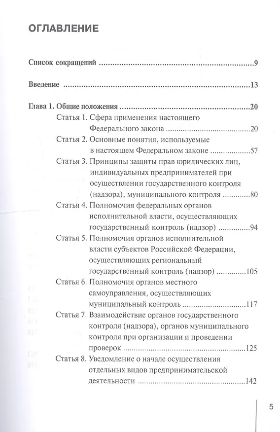 Книга Комментарий к Федеральному закону от 26 декабря 2008 г. № 294-ФЗ «О защите прав юридических лиц и индивидуальных предпринимателей при осуществлении государственного контроля (надзора) и муниципального контроля» (постатейный) (Алексей Борисов, Александр Борисов) — 2