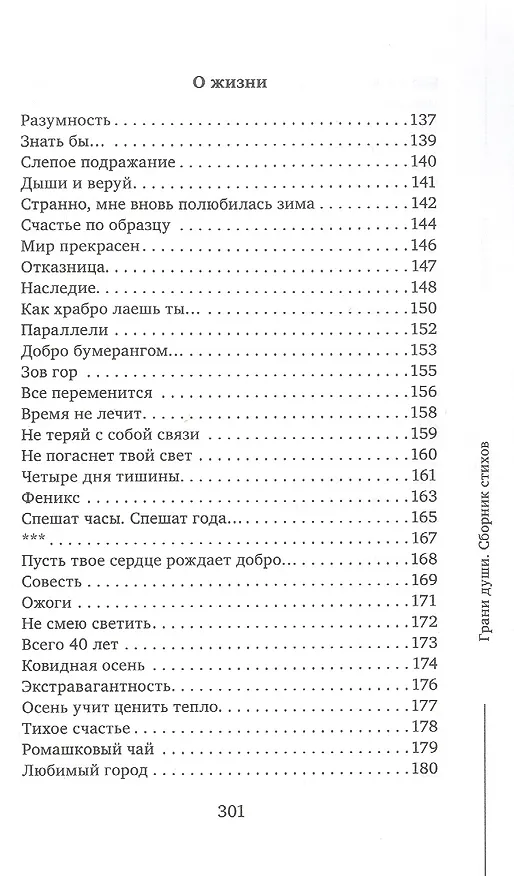 Книга Грани души (Алина Дин) — 5