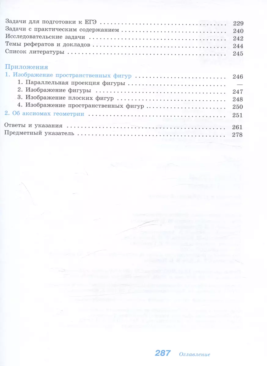 Математика. Алгебра и начала математического анализа. Геометрия. 10-11  классы. Учебник. Базовый и углубленный уровни (Левон Атанасян, Валентин  Бутузов, Сергей Кадомцев) - купить книгу с доставкой в интернет-магазине  «Читай-город». ISBN: 978-5-09-112137-7