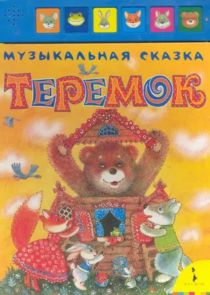 Теремок — 2255449 — 1