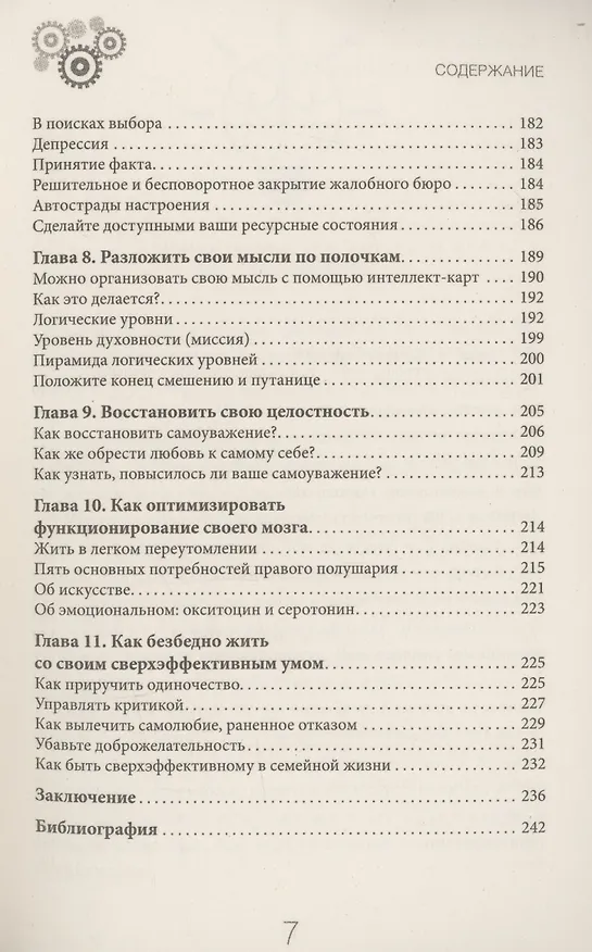 Книга Я слишком много думаю (Кристель Петиколлен) — 5