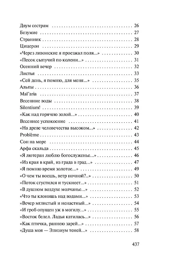 Книга О, как убийственно мы любим... (Федор Тютчев) — 7
