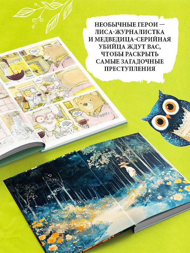 Книга Комплект из 2-х книг (Зверские убийства в Тенистой лощине. В лесной глуши, где нет ни души) (Патрик Хорват, Джуно Блэк) — 8