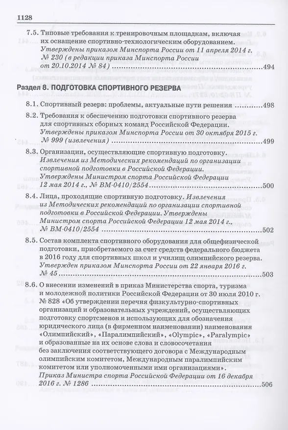 Книга Справочник работника физической культуры и спорта (А.В. Царик) — 7