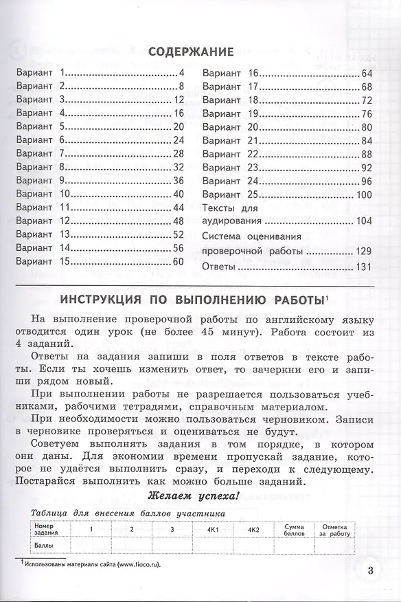 Книга Всероссийская проверочная работа. Английский язык. 4 класс. Типовые задания. 25 вариантов заданий. ФГОС Новый (Наталья Спичко) — 2