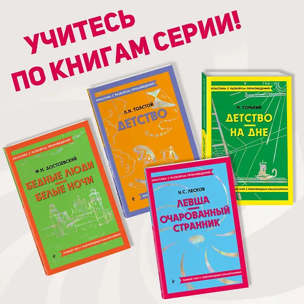Книга Левша. Очарованный странник (Николай Лесков) — 8