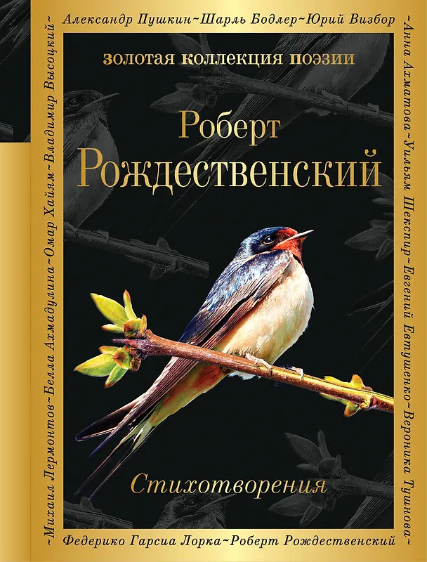 Книга Стихотворения (Роберт Рождественский) — 1