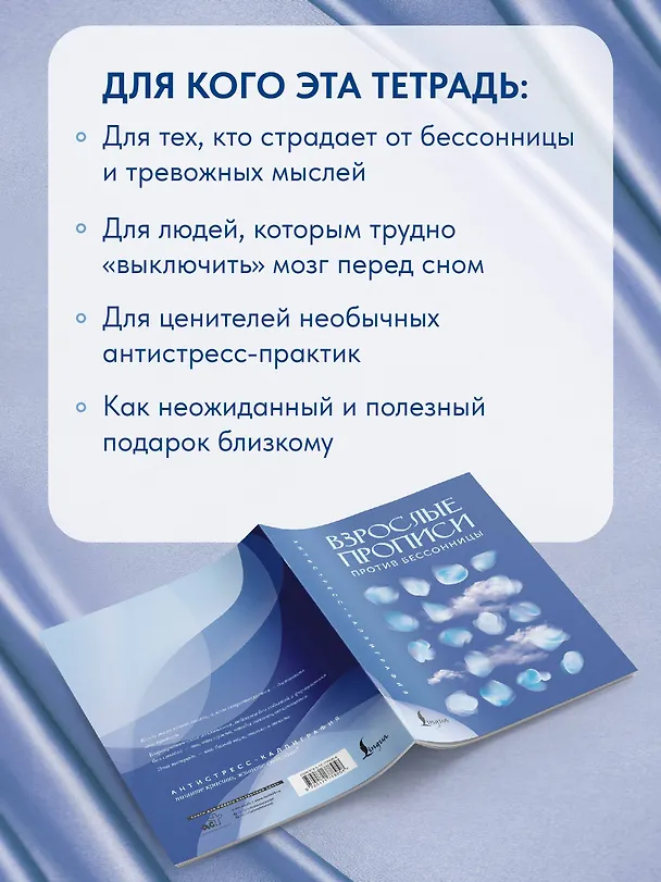 Книга Взрослые прописи против бессонницы () — 8