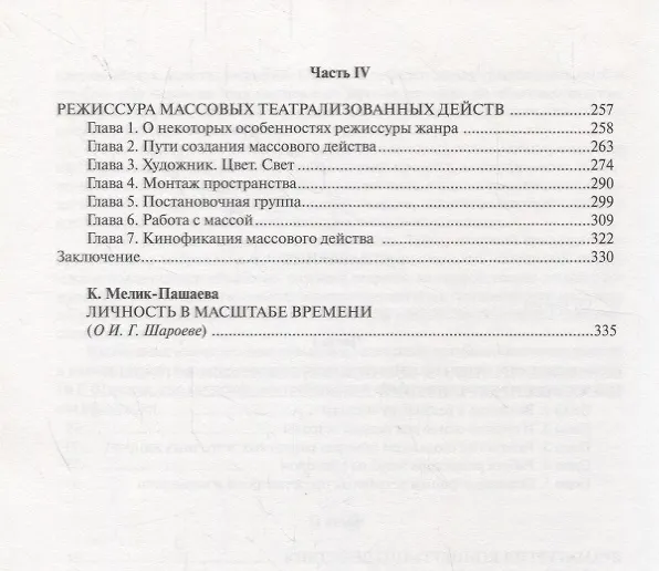 Книга Режиссура эстрады и массовых представлений (Иоаким Шароев) — 3