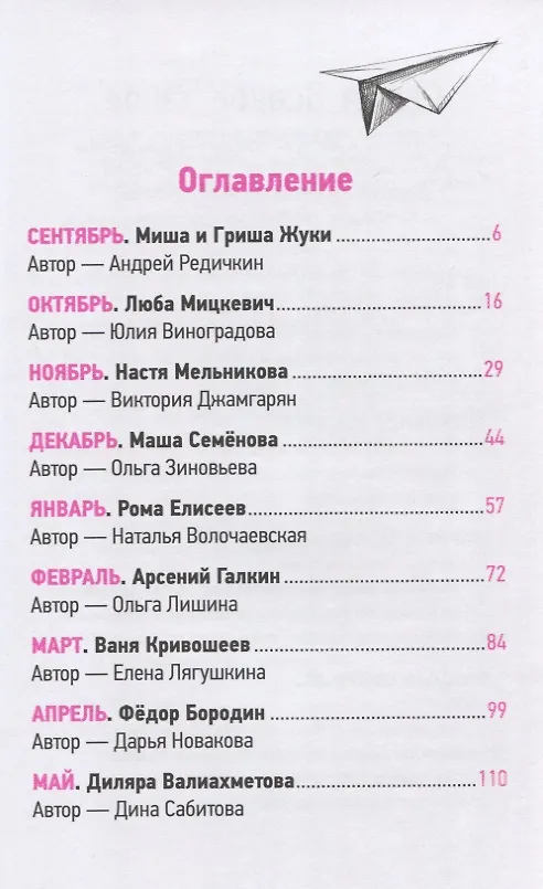 Книга Девять жизней 6 «У» (Виктор Джамгарян, Юлия Виноградова, Андрей Редичкин) — 2