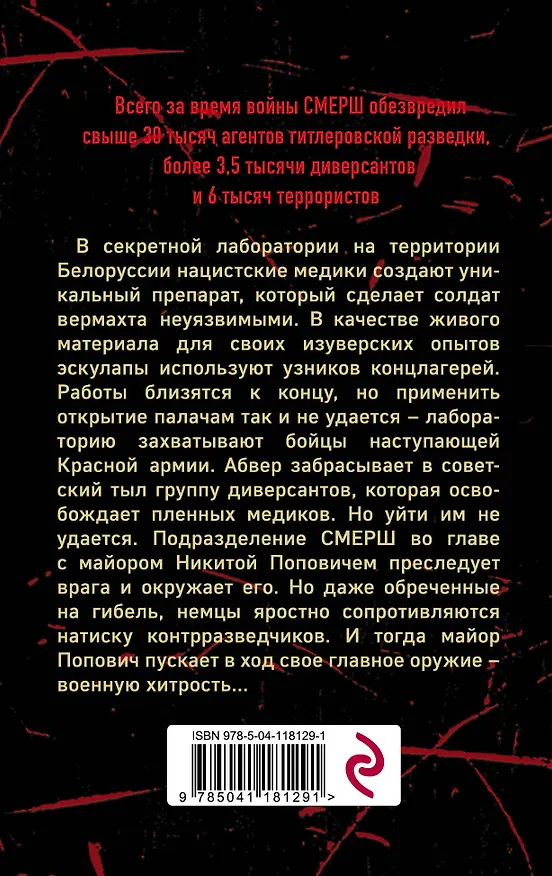 Книга Нацисты в белых халатах (Александр Тамоников) — 2