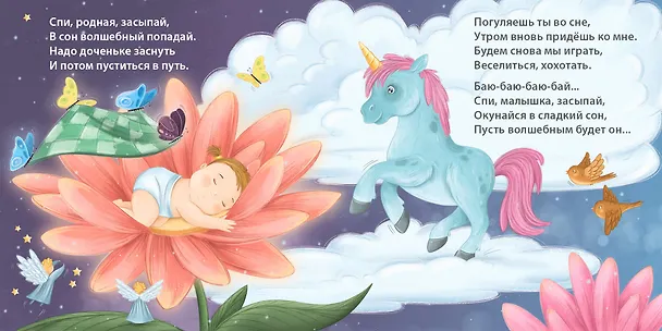 Книга Сонная книжка для моей малышки. Книжки-картонки (Евгений Сосновский) — 8