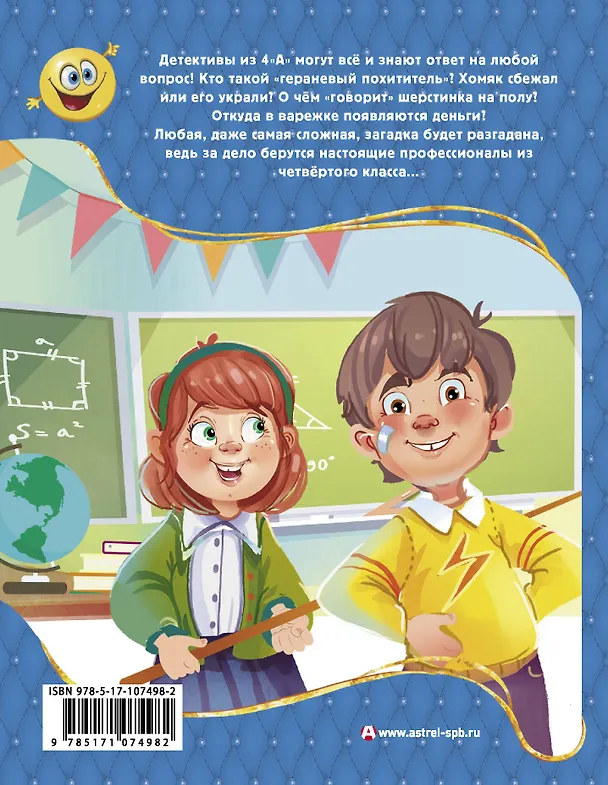 Книга Детективы из 4"А" (Александра Калинина) — 2