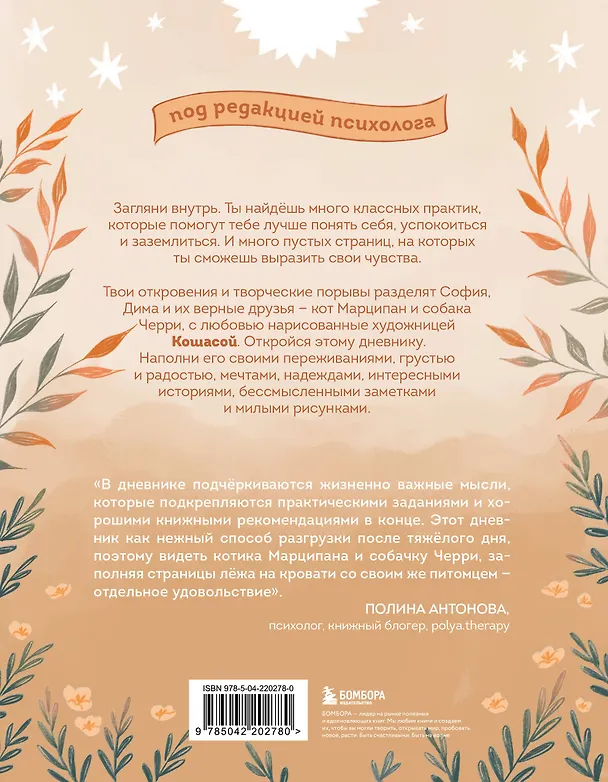 Книга Самое время позаботиться о себе. Дневник полный любви, нежности, спокойствия и поддержки () — 2
