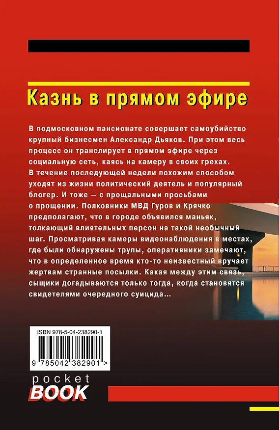 Книга Казнь в прямом эфире (Алексей Макеев, Николай Леонов) — 2