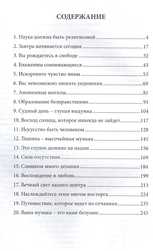 Книга Искусство быть человеком. Восхождение в любви (Ошо) — 2