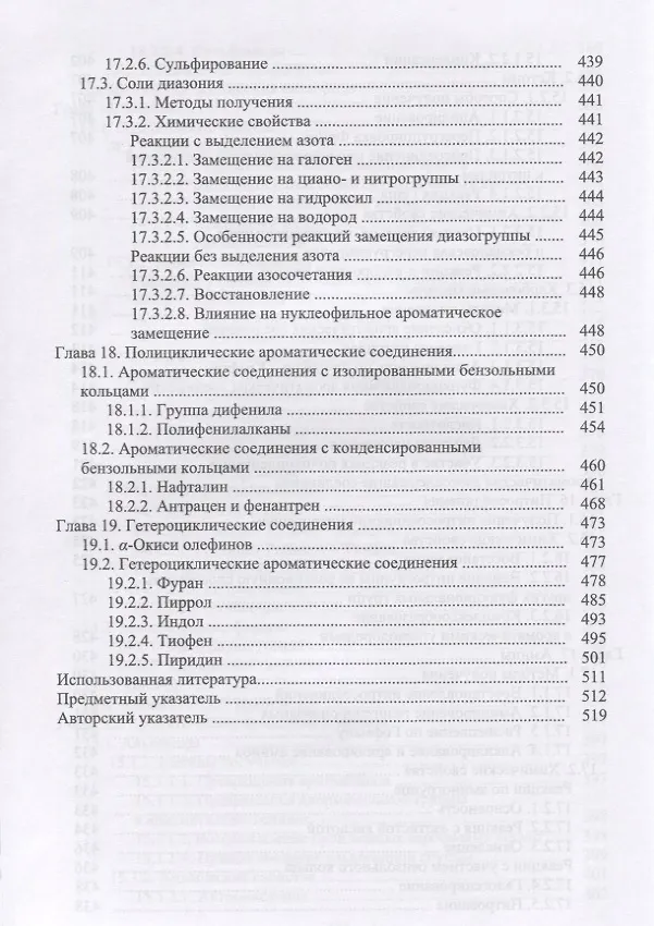 Книга Основы органической химии () — 10