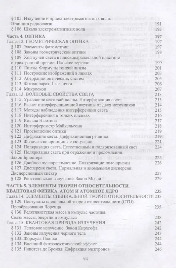 Книга Физика. Учебный курс для среднего профессионального образования: учебное пособие для СПО () — 5