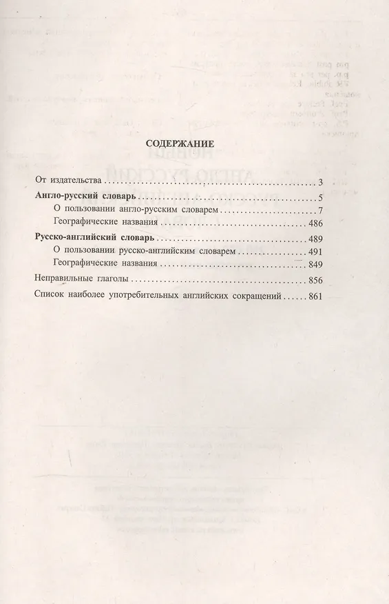 Книга Новый англо-русский русско-английский словарь Мюллера 250 000 слов и словосочетаний с двусторонней транскрипцией (Владимир Мюллер) — 2