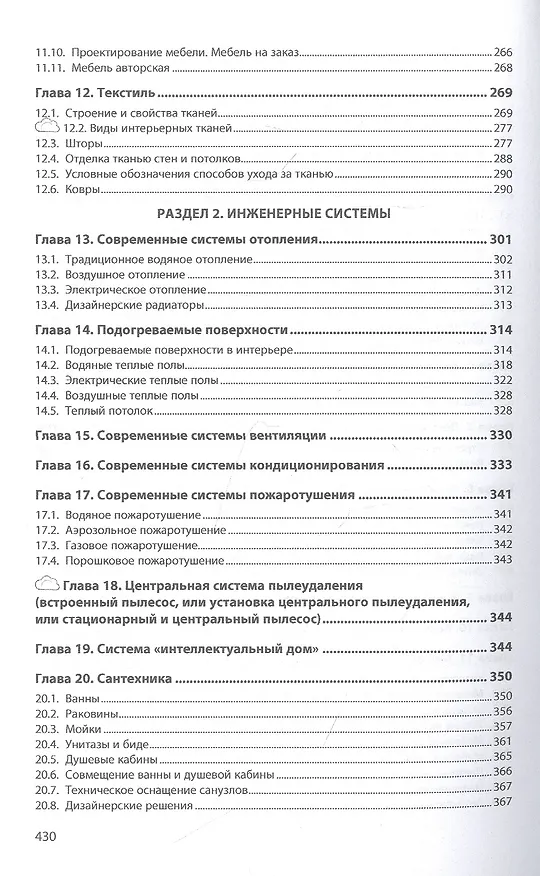 Книга Материаловедение: дизайн, архитектура: Учебное пособие (Елена Володина) — 4
