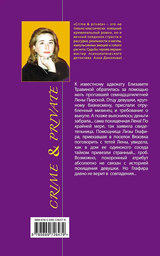 Книга Приговоренный к жизни : роман (Анна Данилова) — 2