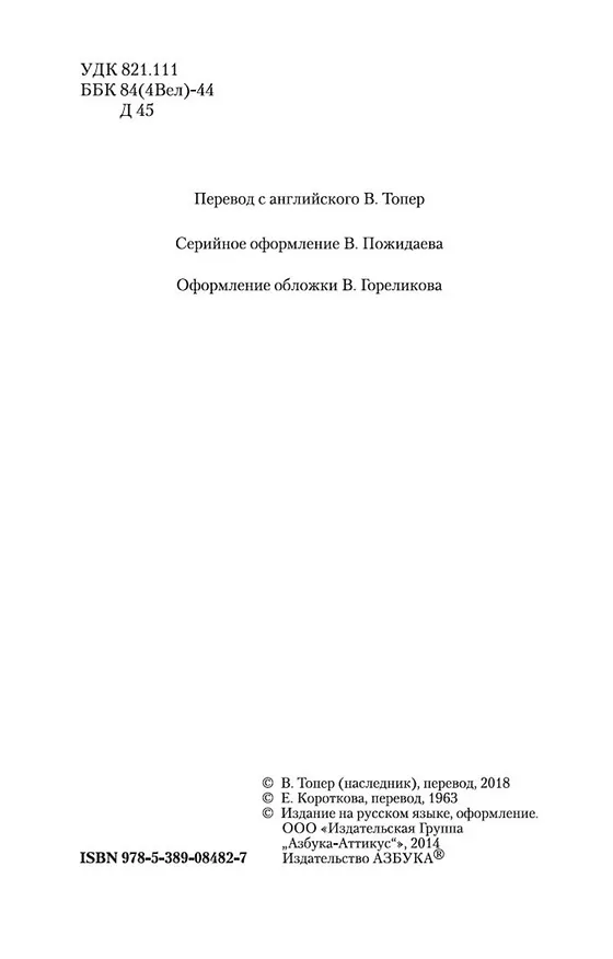 Книга Тяжелые времена (Чарльз Диккенс) — 8