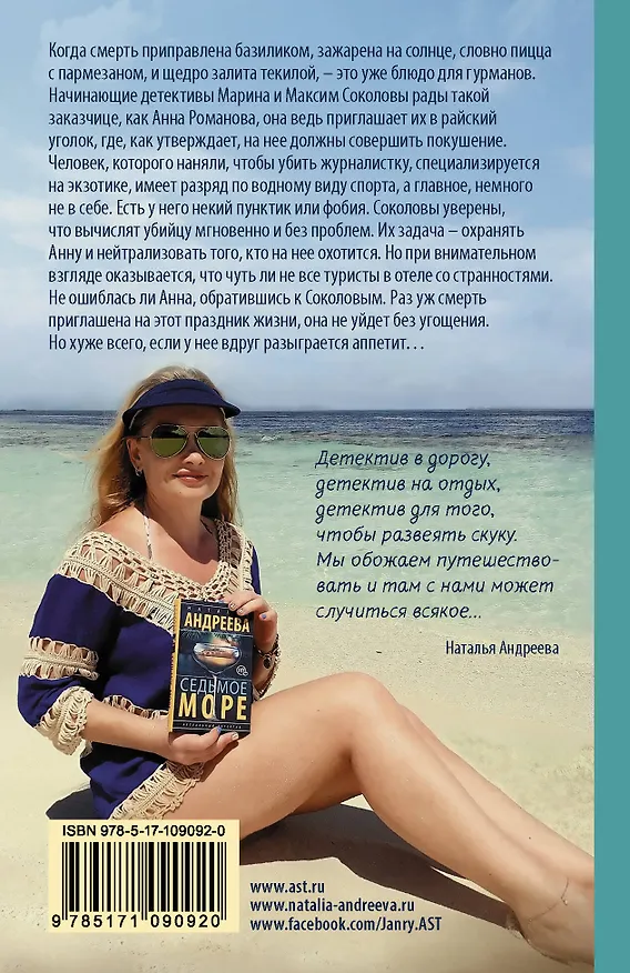 Книга Райский уголок для смерти (Наталья Андреева) — 2