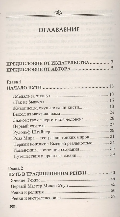 Книга Путь мастера рейки. Лестница в небо (Аделина Гумкирия) — 2