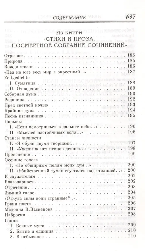 Книга Мечты и думы. Стихотворения и проза () — 7