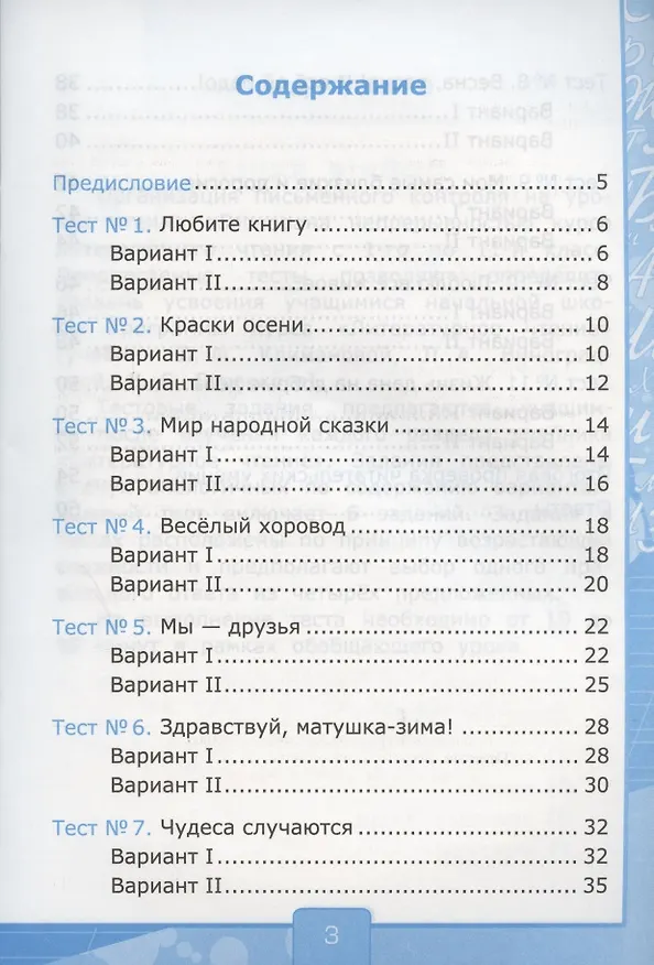Книга Тесты по литературному чтению. 2 класс. К учебнику Л.Ф. Климановой, Л.А. Виноградской, В.Г. Горецкого "Литературное чтение. 2 класс. В 2-х частях". К системе "Перспектива" (Галина Шубина) — 2