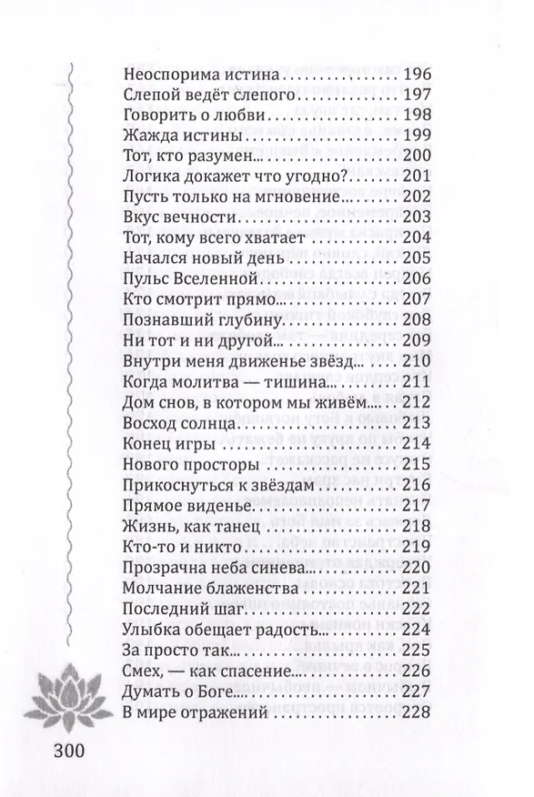 Книга Движенье во Вселенную (Анастасия Воскресенская) — 8