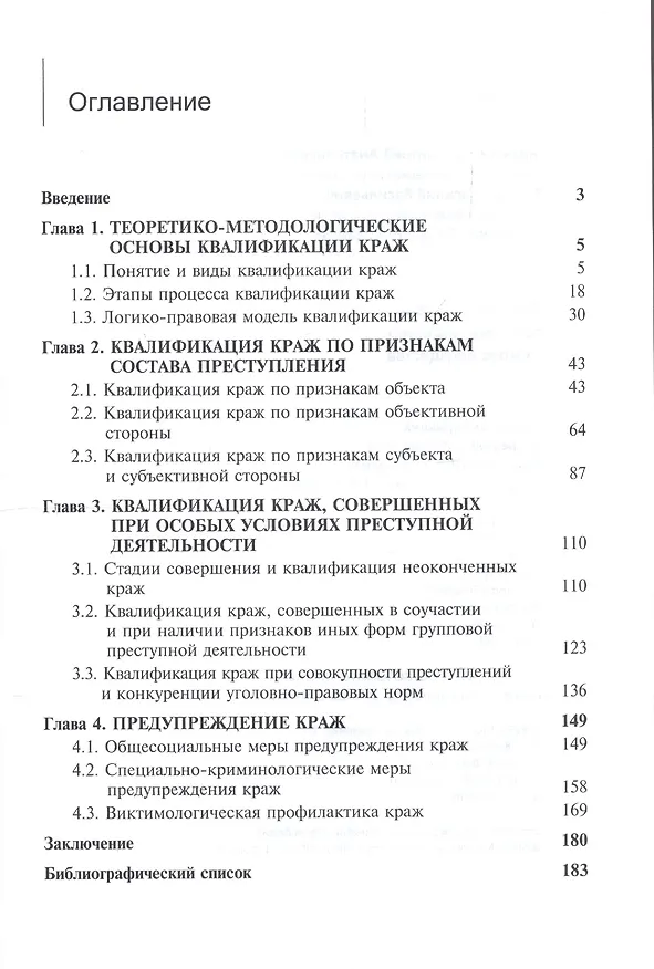 Книга Противодействие тайному хищению чужого имущества. Монография (Дмитрий Бражников) — 2
