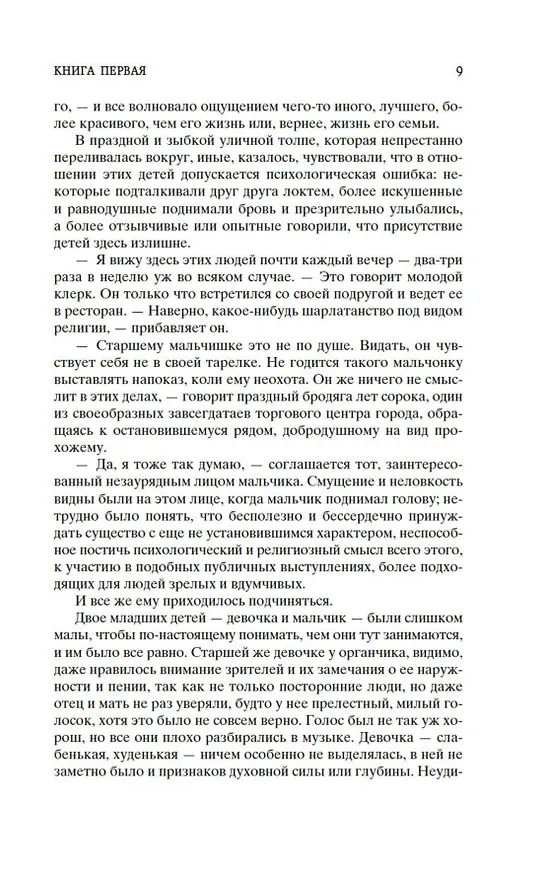 Книга Американская трагедия. Комплект в 2-х томах (Теодор Драйзер) — 11