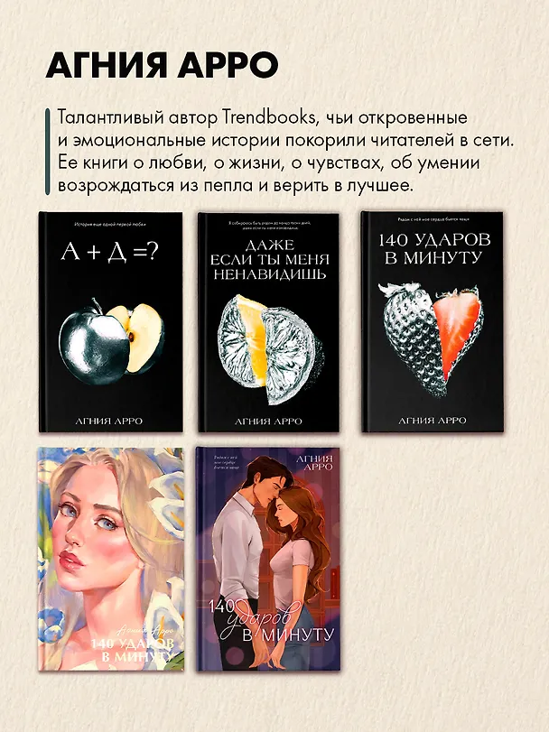Книга А+Д=? История еще одной первой любви (Агния Арро) — 10
