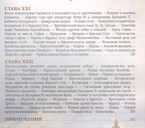 Книга История знаменитых окрестностей Петербурга (шелк) (Михаил Пыляев) — 6