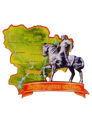 ГС Магнит Волгоград Карта Памятник Засекину (дерево) (7,5см) 2611214