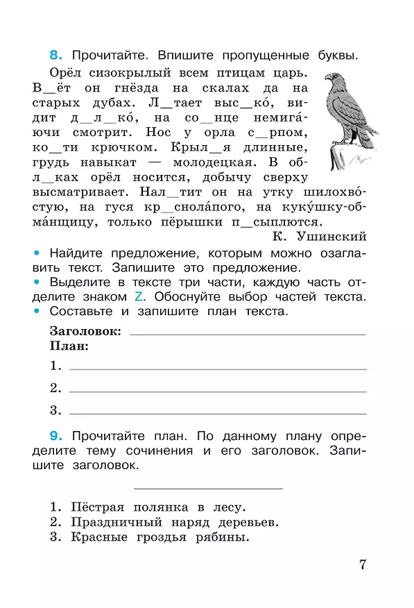 Книга Русский язык. Рабочая тетрадь. 4 класс. В 2-х частях. Часть 1 (Валентина Канакина) — 6