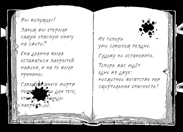 Книга Самая опасная книга всех времён (Ульф Бланк) — 13