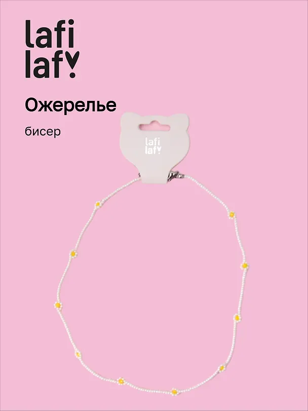 Ожерелье Ромашки белые (бисер) (12-10192025-D29) (Lafilaf) 3132807 — 1