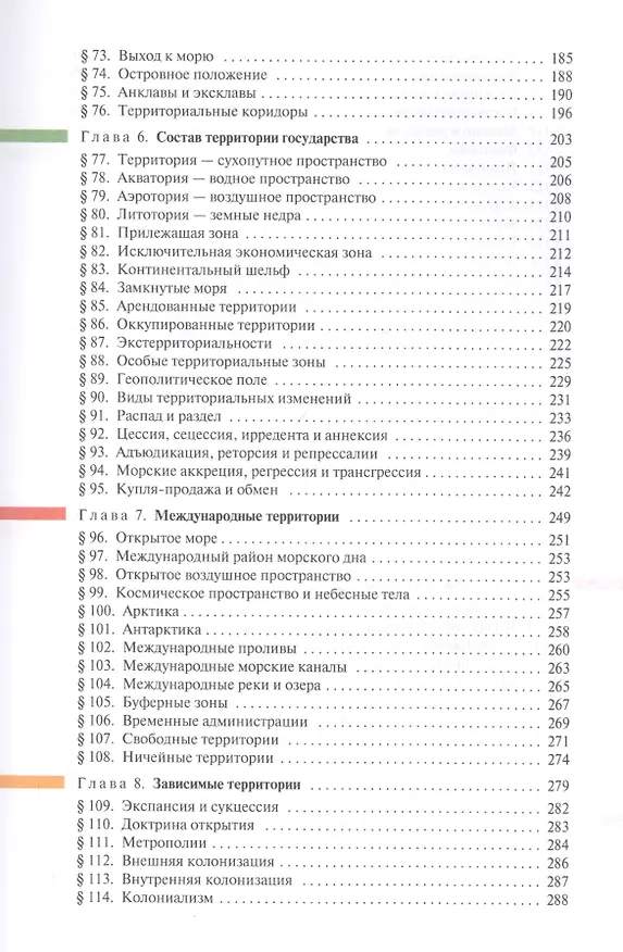 Книга Политическая география. Учебник для вузов (Игорь Окунев) — 4