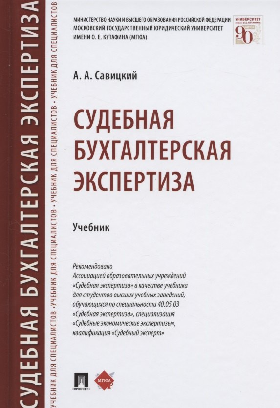 

Судебная бухгалтерская экспертиза