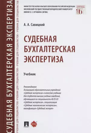 Судебная бухгалтерская экспертиза — 2824565 — 1