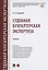 Судебная бухгалтерская экспертиза — 2824565 — 1