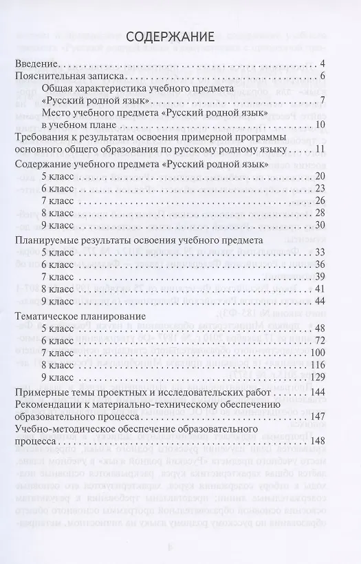 Книга Программа курса "Русский родной язык". 5-9 классы (Татьяна Воителева) — 2